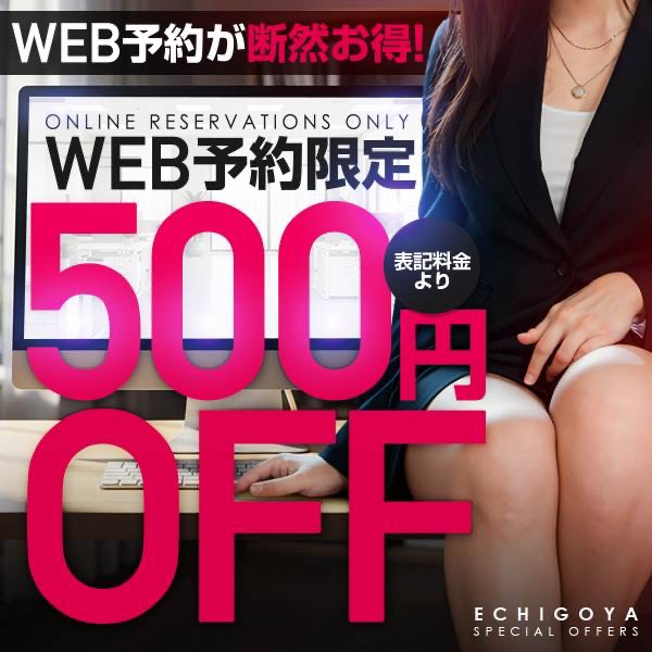 web取引限定割引