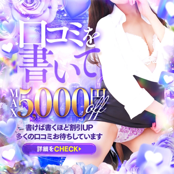 口コミラリースタート