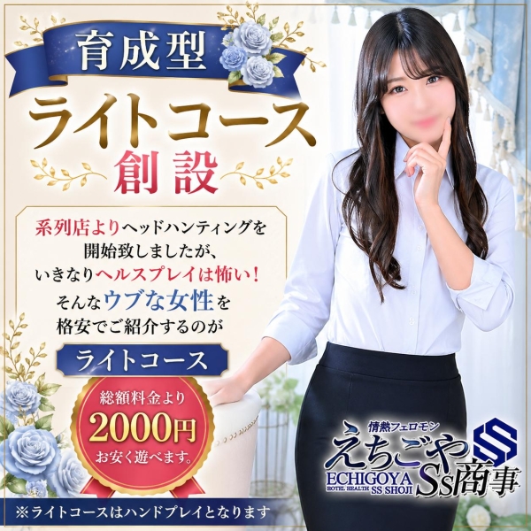 育成型ライトコース