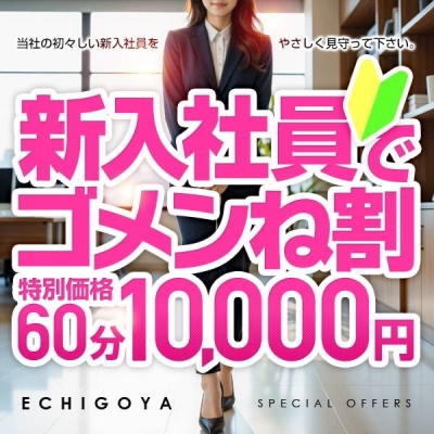 新入社員2名登場で格安のお遊びを！