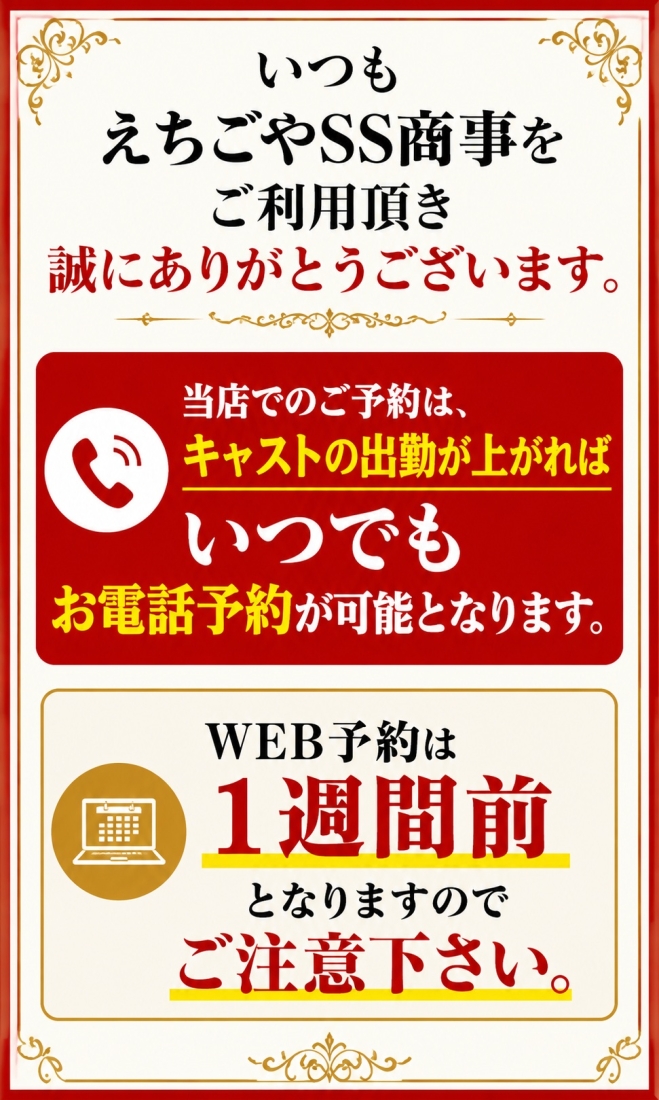 えちごやSS商事 ご予約案内