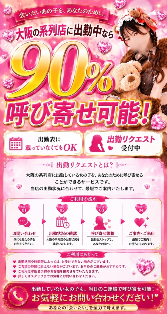 出勤リクエスト